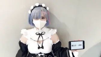 漫展套路可爱蕾姆.mp4
