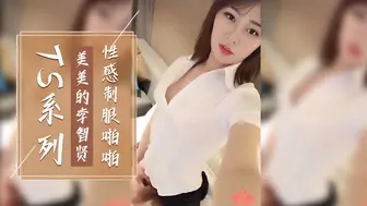 国产TS系列美美的李智贤 女上位 性感制服啪啪